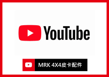 MRK-YouTube頻道