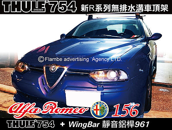 Alfa 156專用THULE 754 新R系列無排水溝車頂專用腳座+961靜音鋁桿120cm+KIT-車頂架