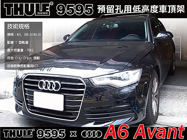 【MRK】Audi A6 Avant THULE 車頂架 9593橫桿+KIT4001-皮卡高蓋