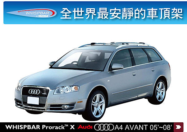 Audi A4 Avant 5 door Wagon 2005 - 2008 WHISPBAR 專用車頂架-車頂架