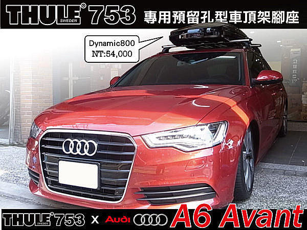 Audi A6 AVANT 車頂架 THULE 753 腳座+961橫桿+KIT4001-皮卡高蓋