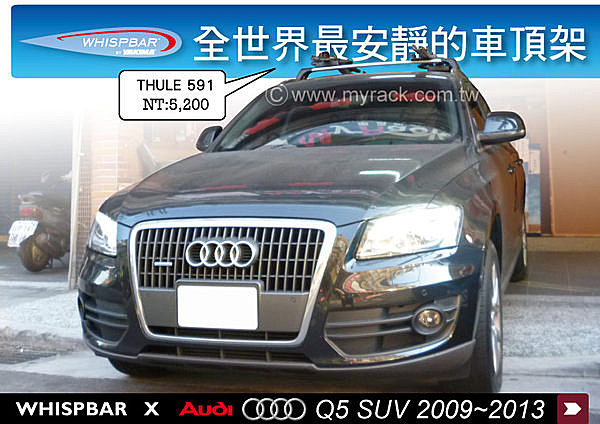 Audi Q5 WHISPBAR 車頂架-皮卡高蓋