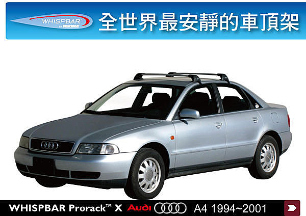 Audi A4 B5 Sedan 1994 - 2001 WHISPBAR 車頂架-車頂行李箱