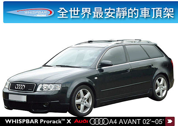 Audi A4 Avant 5 door Wagon 2002- 2005 WHISPBAR 車頂架-車頂行李架