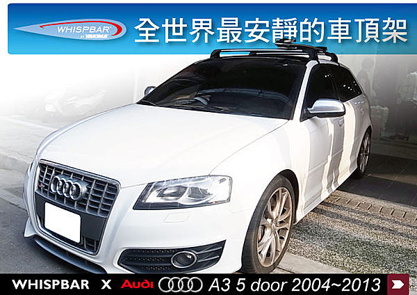 Audi A3 5 Door WHISPBAR 車頂架-皮卡配件