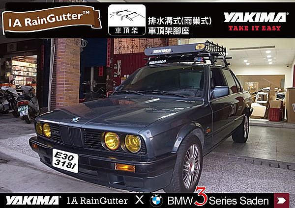 BMW E30 318 專用YAKIMA 1A RainGutter 車頂架