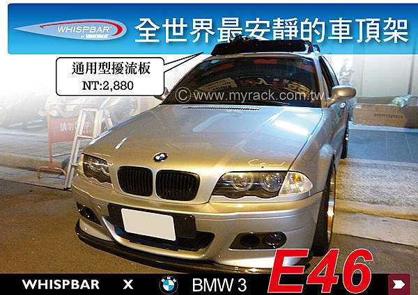 BMW 3 Series E46 專用WHISPBAR 車頂架