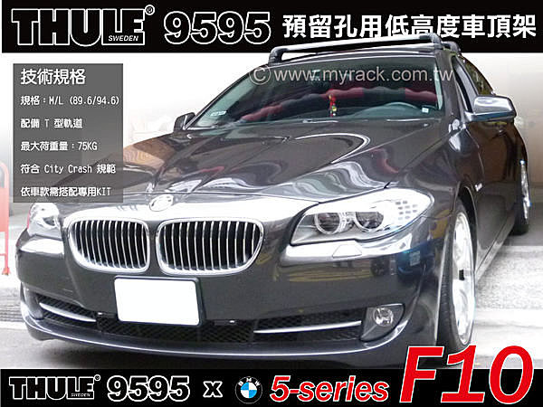 BMW 5系列 F10 車頂架 THULE WingbarEdge 9595+Kit3089