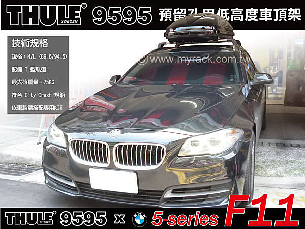 BMW 5系列Touring F11 車頂架 THULE WingbarEdge9595+Kit4022