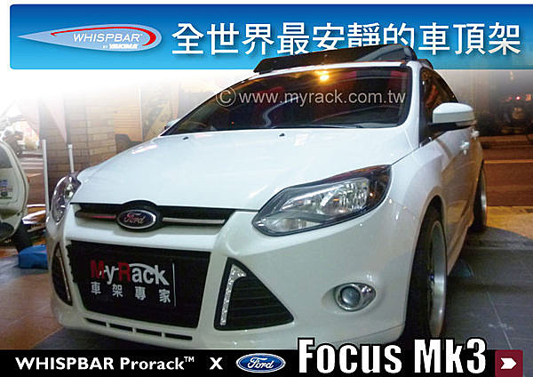 FORD Focus MK3 WHISPBAR 車頂架 行李架 橫桿