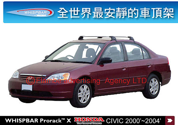 Honda Civic 9代 專用 WHISPBAR 車頂架 行李架 橫桿