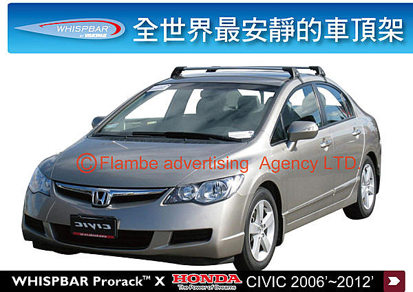 HONDA CIVIC K12 8代 專用 WHISPBAR  車頂架