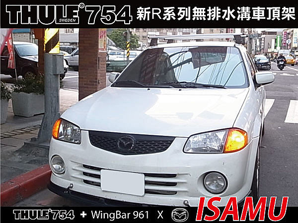 MAZDA ISAMU GENKI FORD LIFE專用THULE 754 腳座+961橫桿+KIT1110