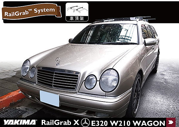 Mercedes Benz 賓士 E320 W210 WAGON 專用YAKIMA RailGrab 車頂架