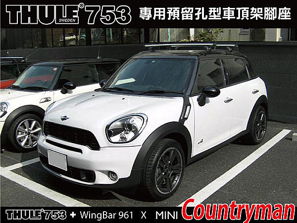 MINI COUNTRYMAN R60 專用 都樂 THULE 753 預留孔型+WingBar靜音鋁桿961