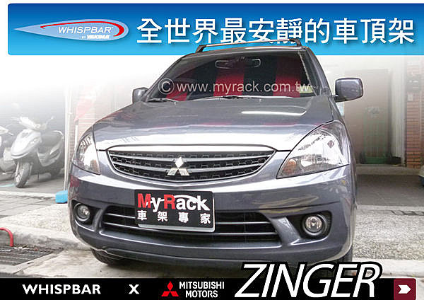 Mitsubishi Zinger 專用 WHISPBAR 車頂架