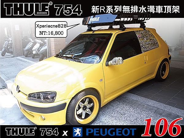 Peugeot 106 車頂架 THULE 腳座754+7121(原760)橫桿+KIT