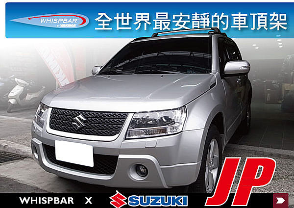 Suzuki JP 專用 WHISPBAR 車頂架