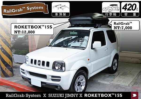 Suzuki JIMNY 專用 YAKIMA RailGrab 車頂架