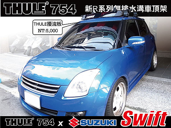 Suzuki Swift 車頂架 THULE 腳座754+7122(原761)+KIT1622