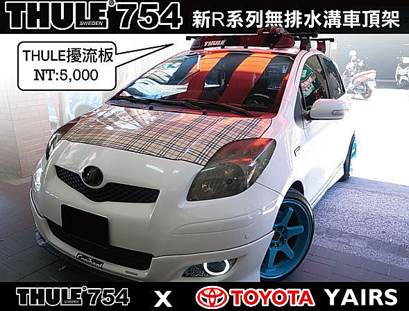 TOYOTA Yaris 車頂架 THULE 腳座754+7122(原761)+KIT1427