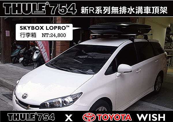 Toyota WISH 專用THULE 754腳座+961橫桿+KIT 1568