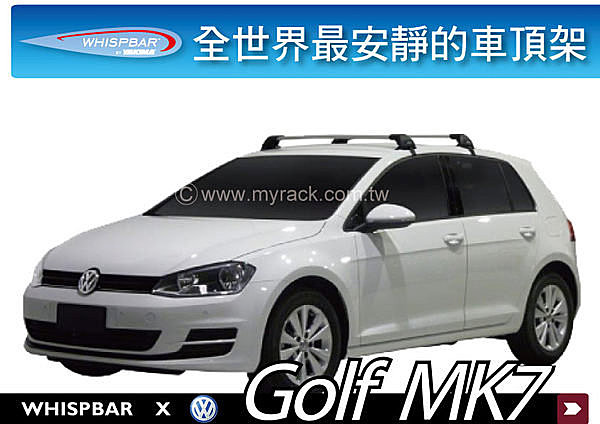 VW Golf MK7 專用 WHISPBAR FlushBar 車頂架