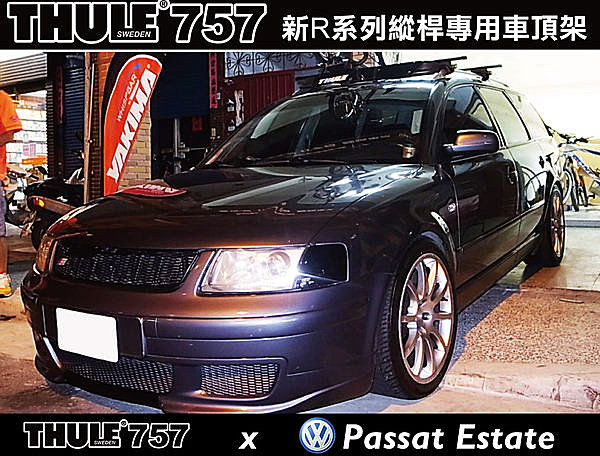 VW PASSAT 旅行車專用THULE 757 新R系列縱桿專用腳座+7122(原761)橫桿