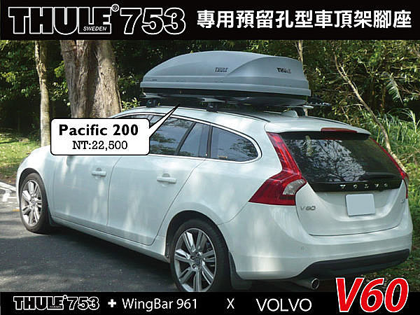 VOLVO V60 專用車頂架THULE 753 腳座+961橫桿+KIT4021