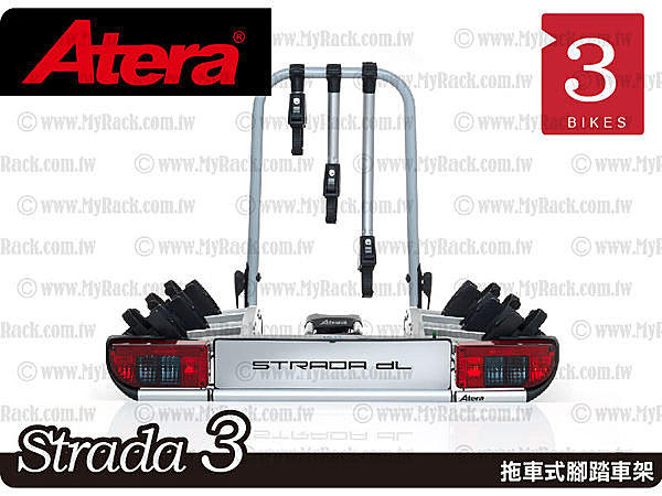 ATERA Strada 3 拖車式自行車架 攜車架 背後架 拖車球 WESTFALIA Portilo THULE G2 923 HAPRO