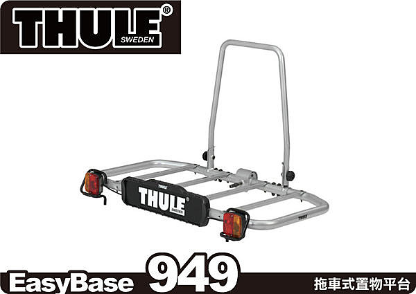 THULE EasyBase 949 拖車式置物平台 攜車架 拖車球 托車管 置物盤 背後箱 WESTFALIA