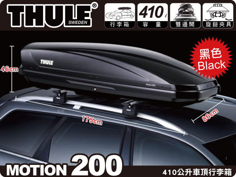 THULE 6202 Motion 200 雙開行李箱