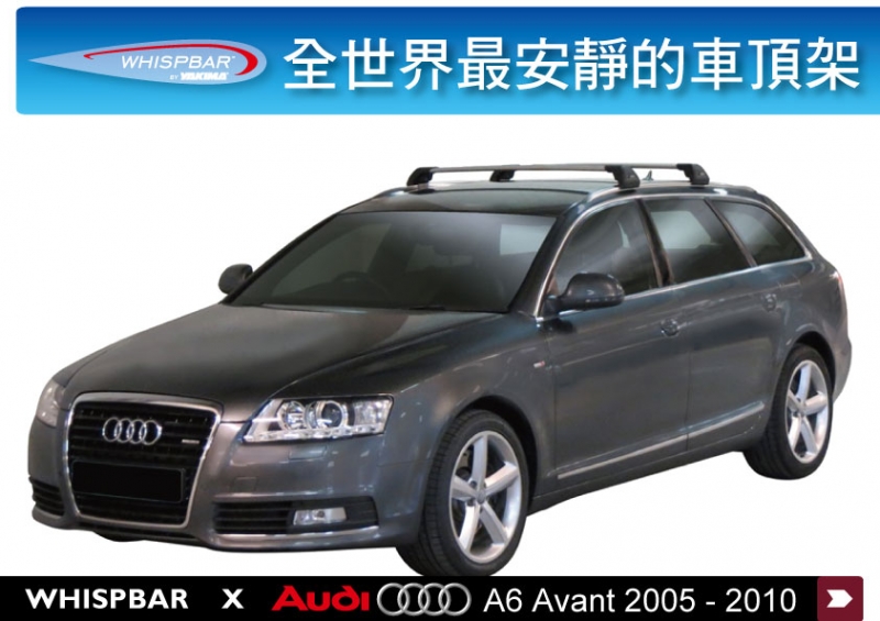 Audi A6 2005-2010 WHISPBAR 專用車頂架