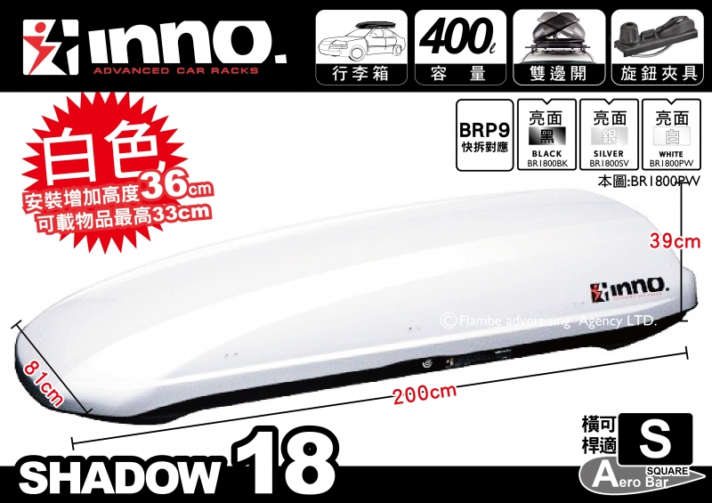 INNO SHADOW 18 亮白 BR1800PW 車頂行李箱