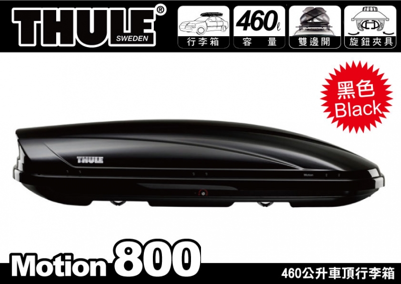 都樂 THULE 6208 Motion XL 460公升