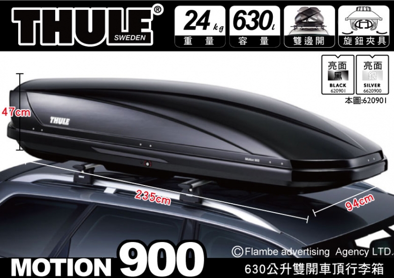 都樂 THULE  Motion 900  630公升