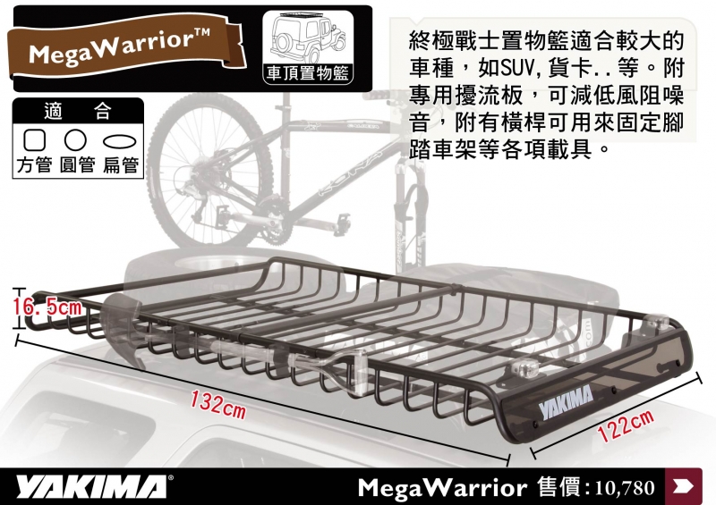 YAKIMA MagaWarrior  終極戰士置物籃 7080