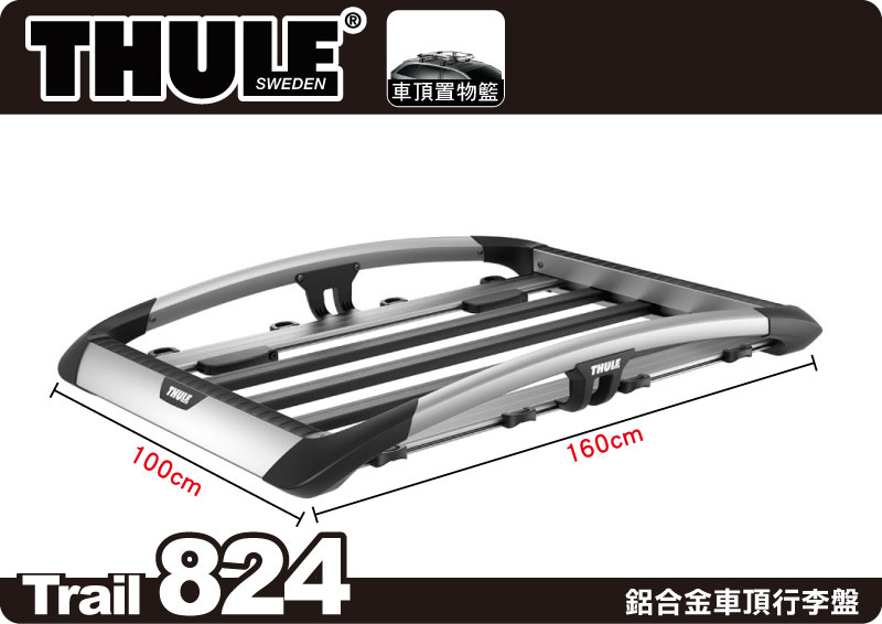 Thule Trail 824 豪華型鋁合金行李架(160x100cm)