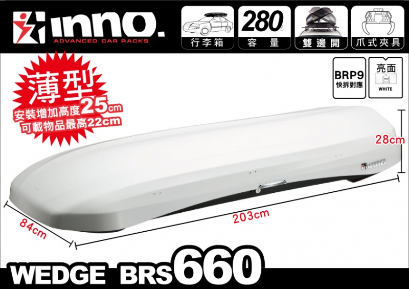 優惠中 INNO WEDGE BRM660  亮白 車頂行李箱