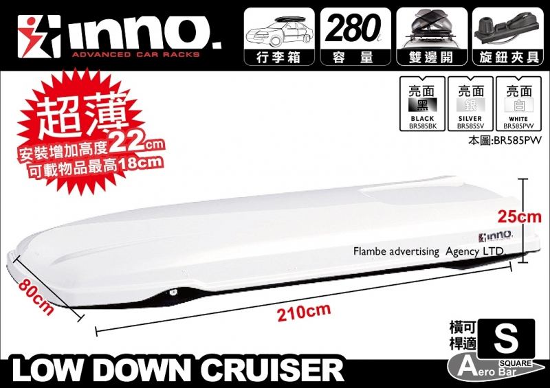 INNO LOWDOWN CRUISER E BR585PW  白 超薄型車頂行李箱