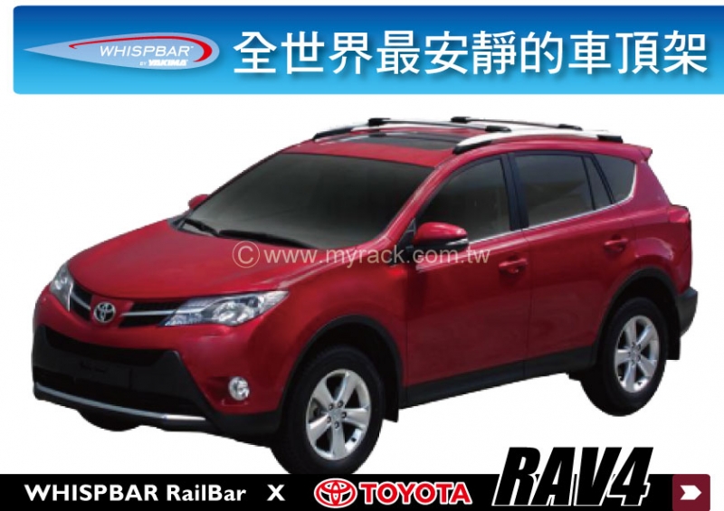 TOYOTA New RAV4  13~15年 WHISPBAR Railbar 車頂架