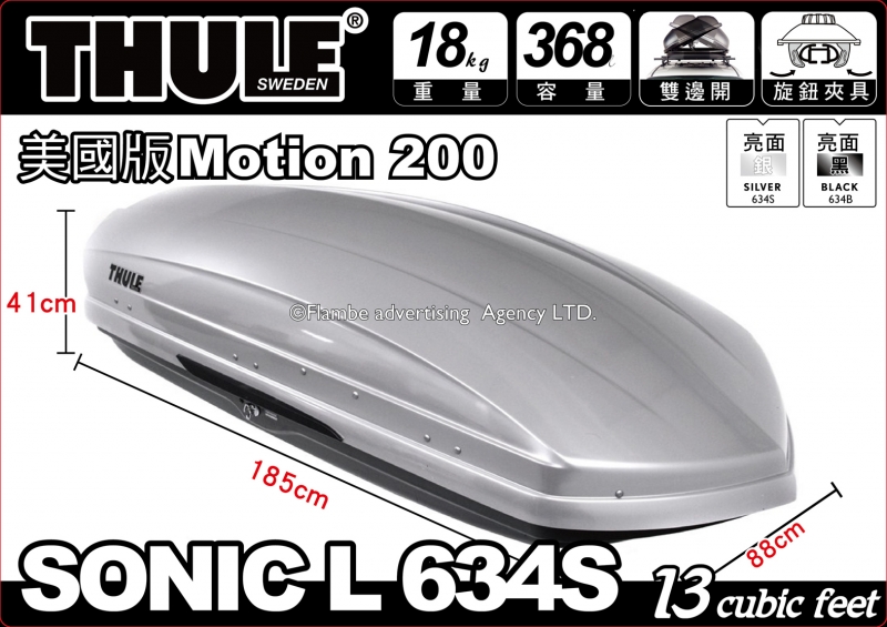 都樂 THULE SONIC L 634 亮銀∥雙開行李箱 車頂箱 Motion 200同級