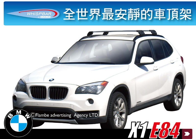 WHISPBAR BMW X1 E84 專用車頂架∥YAKIMA 都樂 THULE