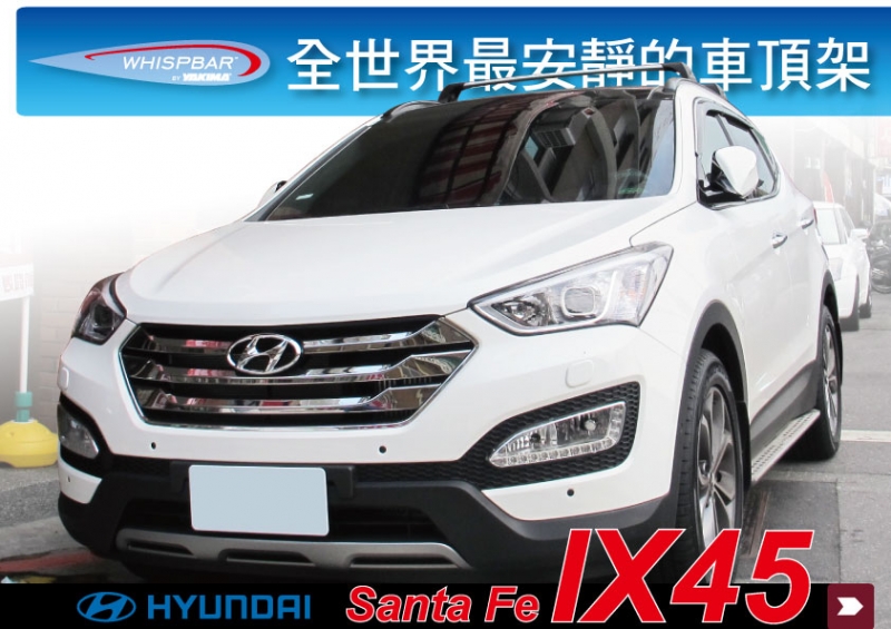 Hyundai Santa Fe ix45 專用 WHISPBAR外突式車頂架 橫桿 旅行架