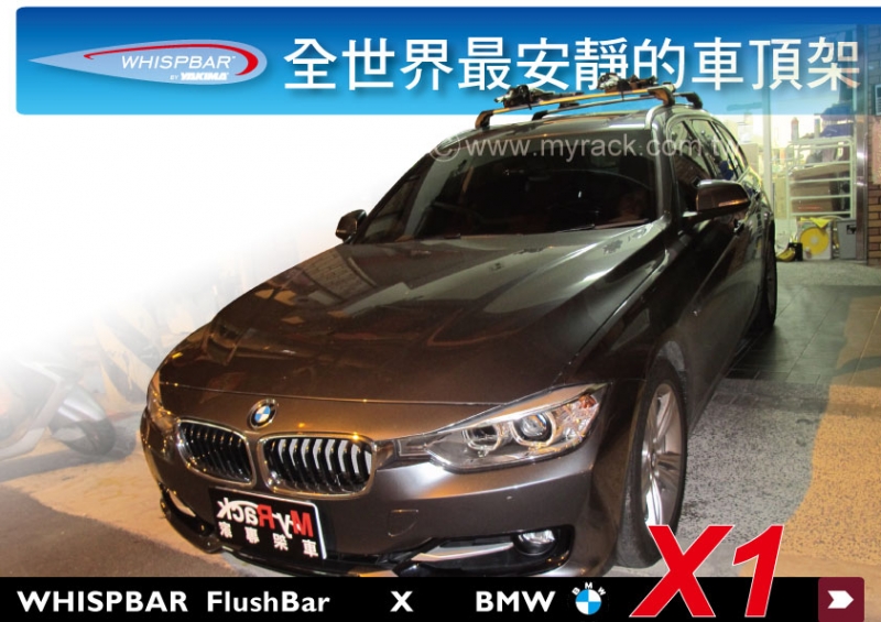 WHISPBAR BMW X1 專用車頂架 橫桿