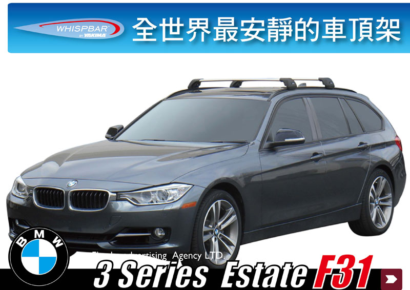 WHISPBAR BMW 3 Series F31 專用車頂架∥YAKIMA 都樂 THULE