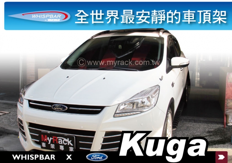 FORD KUGA (2013~)專用WHISPBAR 車頂架 行李架 橫桿