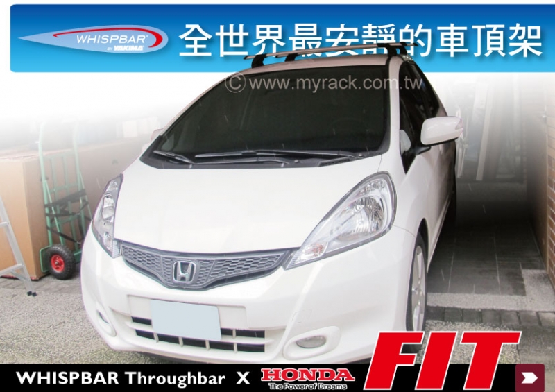 HONDA FIT專用WHISPBAR 外突式靜音車頂架(THULE可參考)