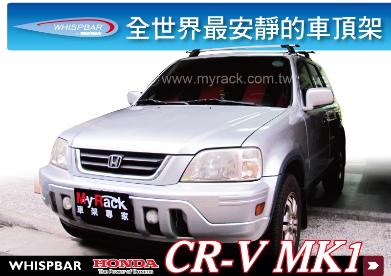 HONDA CR-V CRV 1代 專用 WHISPBAR 外突式車頂架 橫桿 旅行架