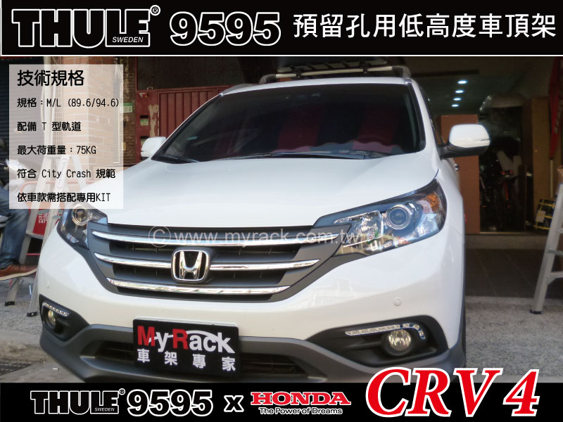 CRV4代車頂架 THULE Wingbar Edge 9595+Kit3118 有日規縱桿專用